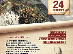 Памятная Дата 24 сентября